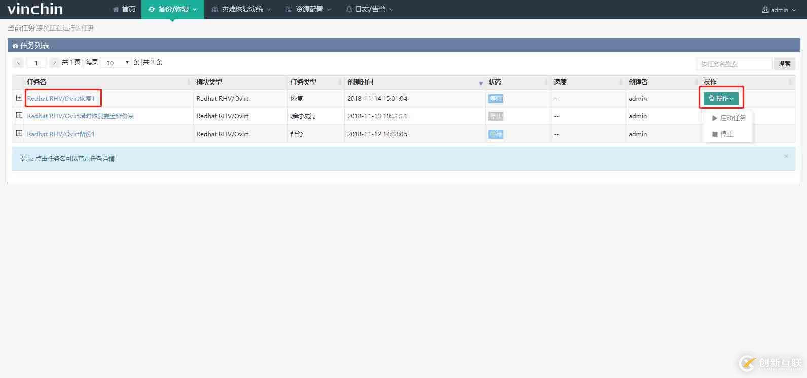 使用云祺虚拟机备份软件恢复Redhat RHV/Ovirt 虚拟机