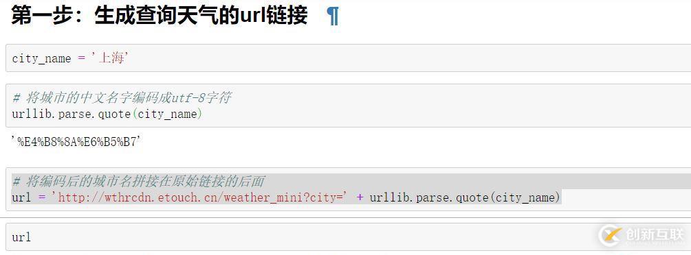 怎么在python中使用Jupyter实现一个天气查询功能