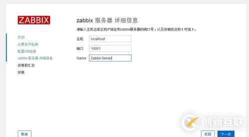 安装配置Zabbix开源监控