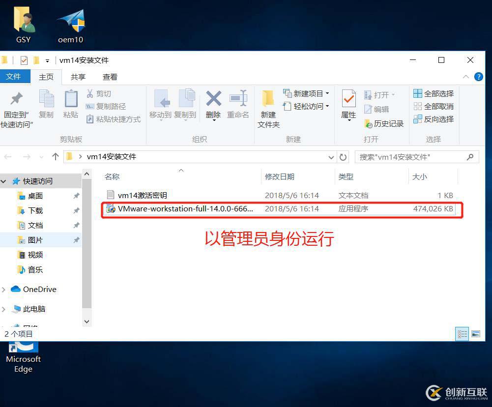 安装VMware-workstation-14版本