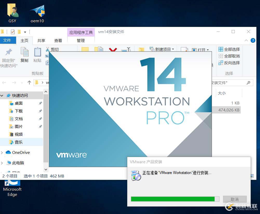安装VMware-workstation-14版本