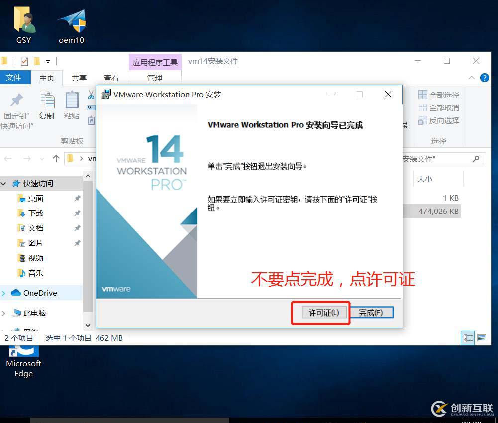 安装VMware-workstation-14版本