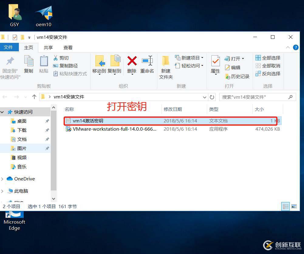 安装VMware-workstation-14版本