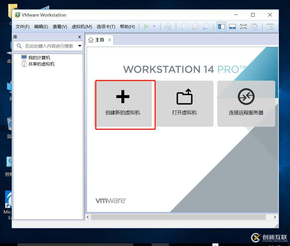 安装VMware-workstation-14版本