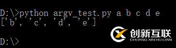Python中 sys.argv[]的用法简明解释