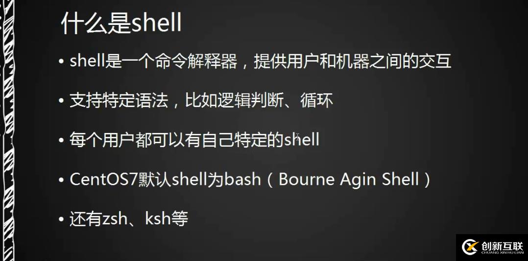 shell基础