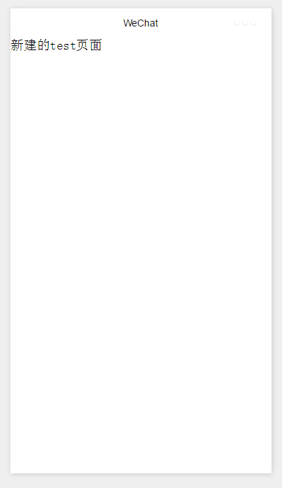 微信小程序教程系列之新建页面（4）