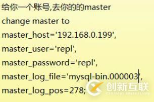 mysql主从集群配置