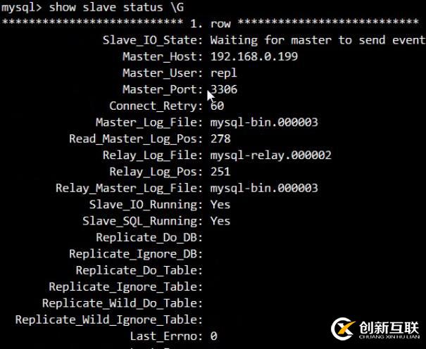 mysql主从集群配置