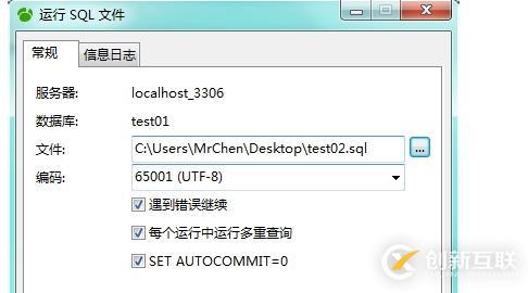 应该如何使用Navicat for Mysql导入.sql文件