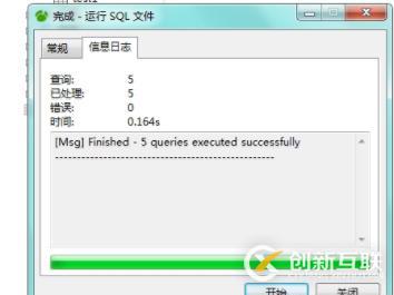 应该如何使用Navicat for Mysql导入.sql文件