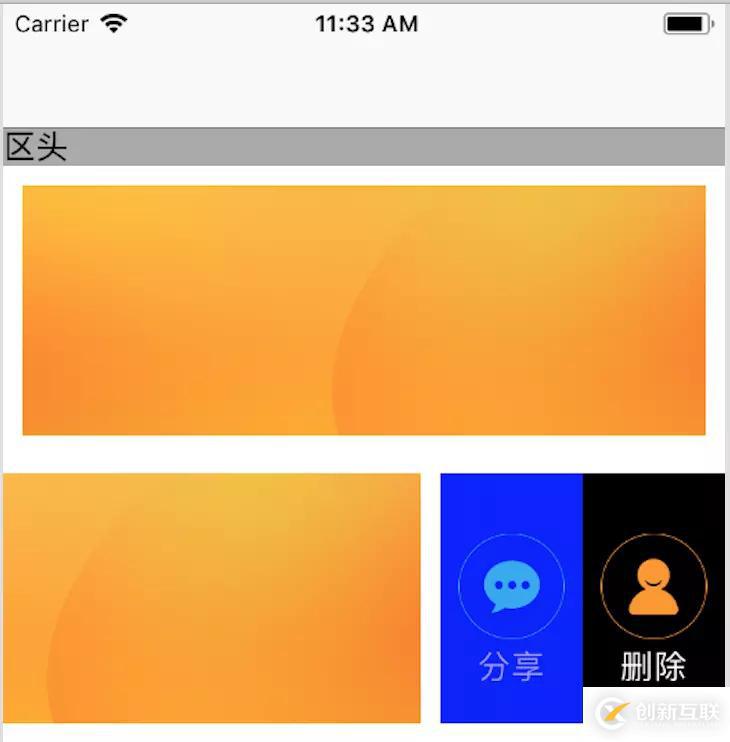 iOS自定义UITableView实现不同系统下的左滑删除功能详解