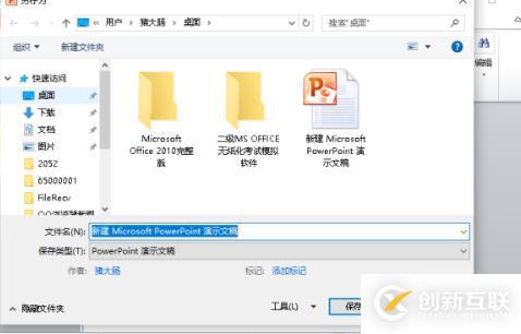 怎么保存ppt到电脑桌面