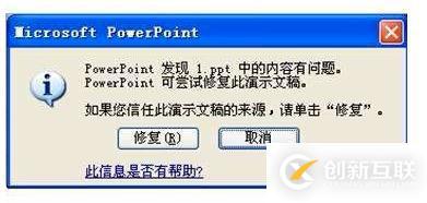 如何解决ppt超链接无法打开指定文件的问题