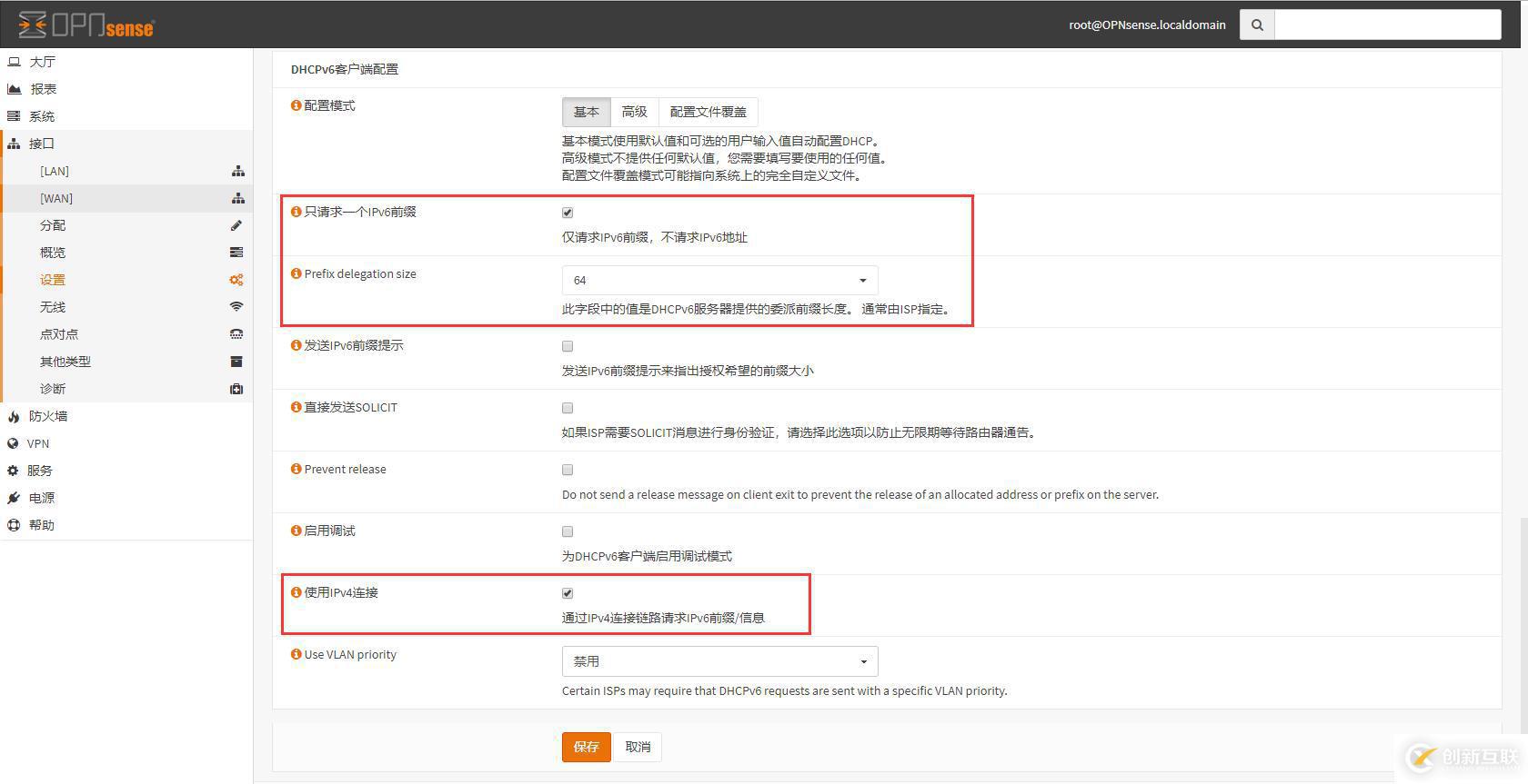 【OPNsense】广东电信拨号用户通过OPNsense获取原生IPV6地址