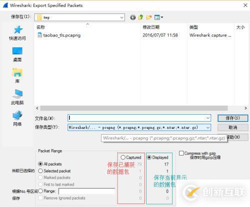 Wireshark 抓包仅保存当前过滤数据包的小技巧分享