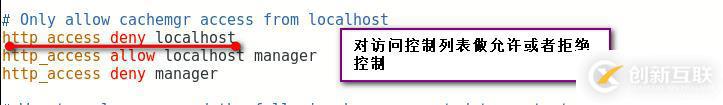 squid代理服务的ACL访问控制、日志分析及反向代理（4.1版本）