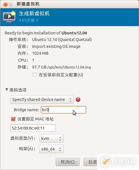 Ubuntu12.04 配置KVM，使用网卡桥接模式。