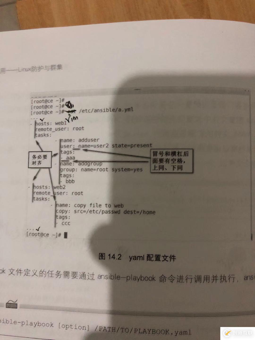 Ansible自动化运维