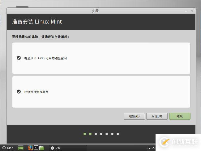 Linux-Mint-15的详细安装过程