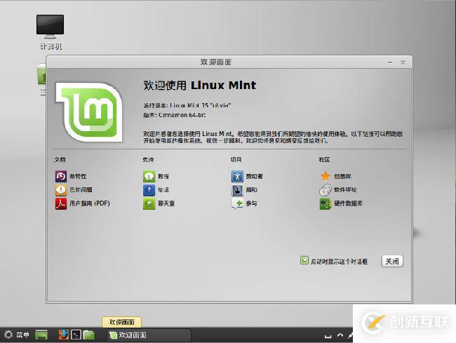 Linux-Mint-15的详细安装过程