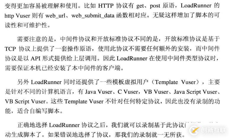 性能测试中传——lr用法理论（五）