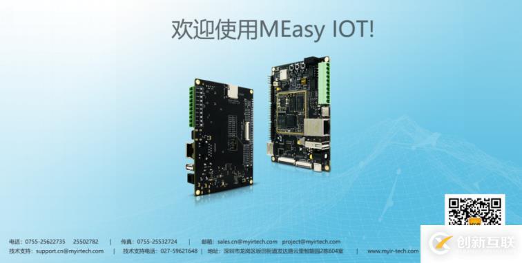 什么是MEasy IOT？怎么用？