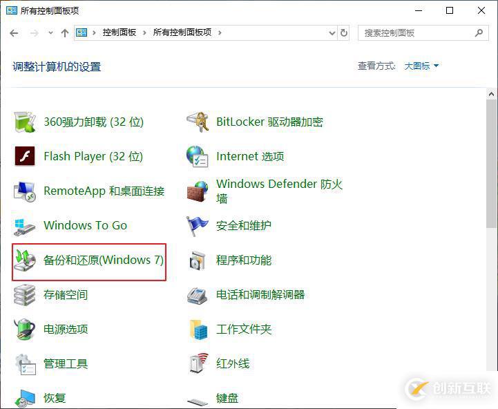 Win10系统如何进行备份