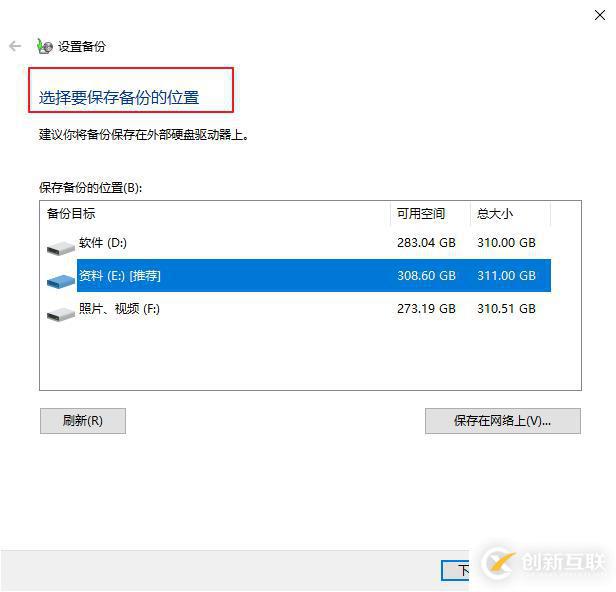 Win10系统如何进行备份