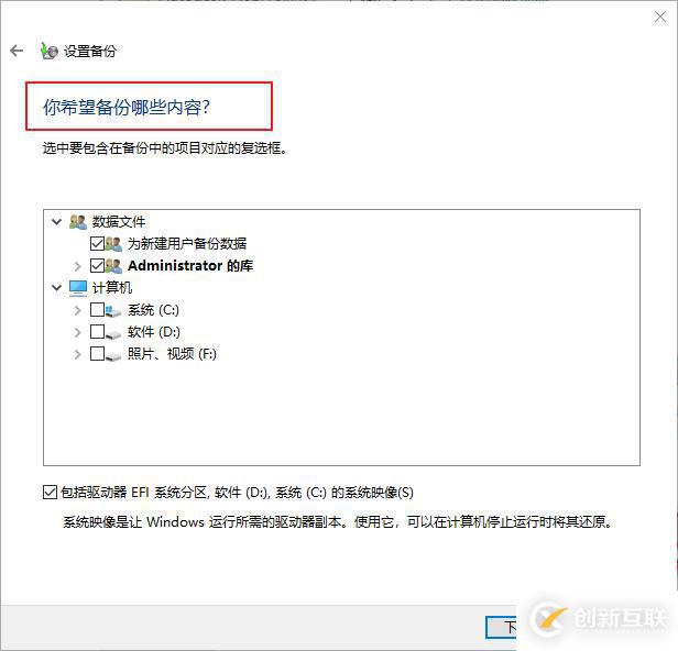 Win10系统如何进行备份