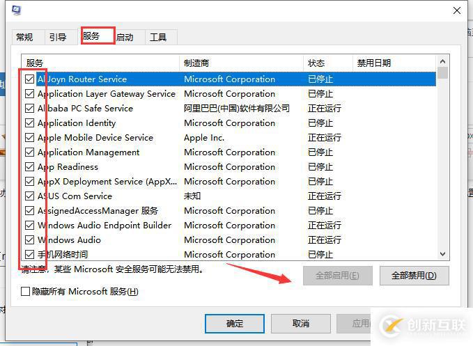 Windows中系统配置服务全部禁用了怎么办