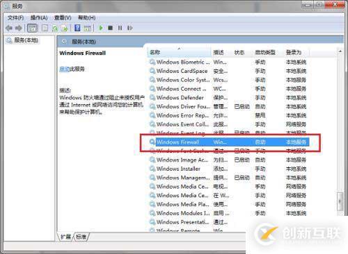 win10防火墙无法更改设置如何解决