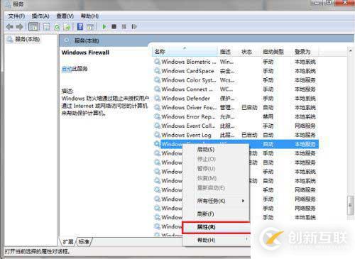 win10防火墙无法更改设置如何解决