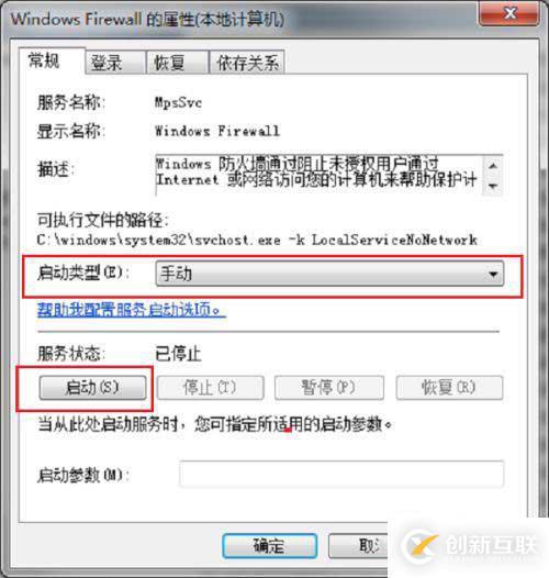 win10防火墙无法更改设置如何解决