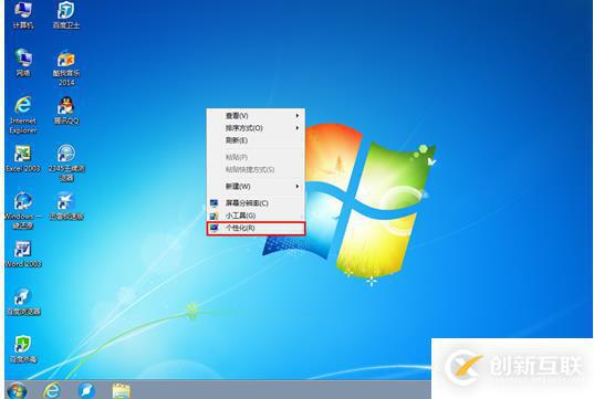 如何解决win7系统计算机图标消失问题