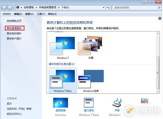 如何解决win7系统计算机图标消失问题