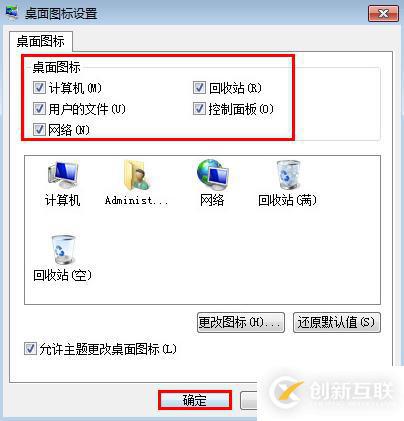 如何解决win7系统计算机图标消失问题