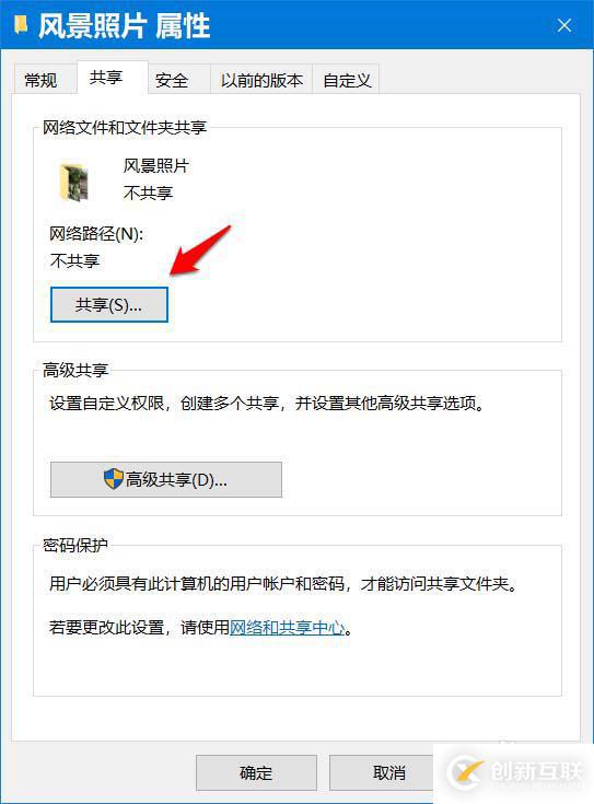 Win10怎么开启/关闭共享文件密码保护