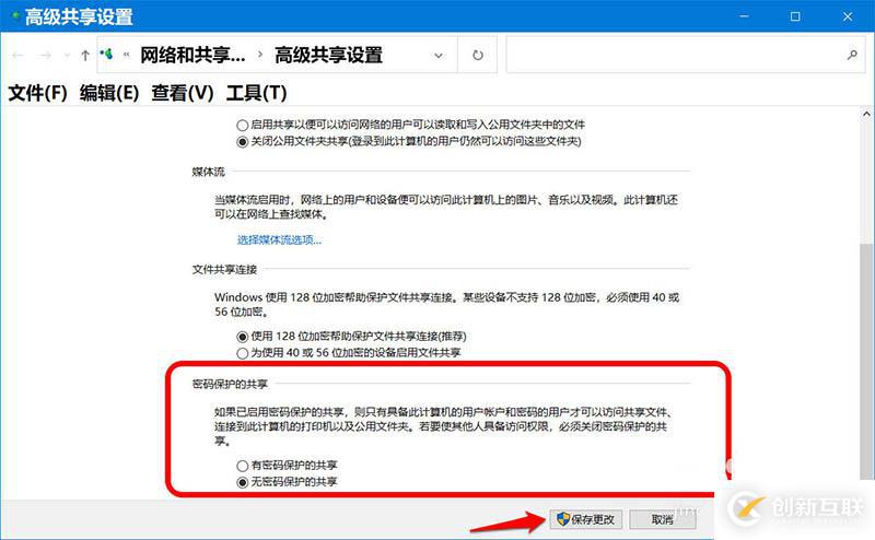 Win10怎么开启/关闭共享文件密码保护