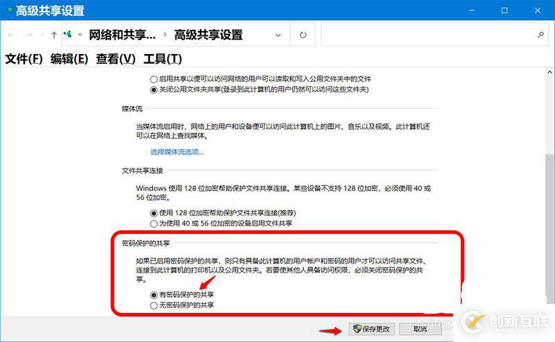 Win10怎么开启/关闭共享文件密码保护