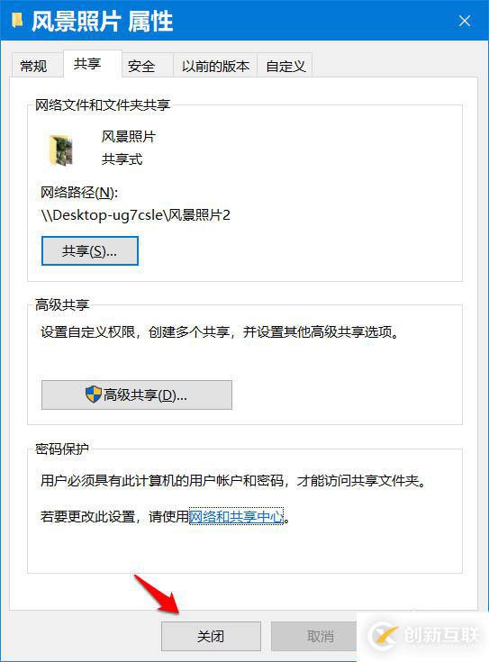 Win10怎么开启/关闭共享文件密码保护