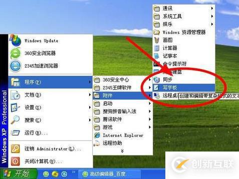 xp系统的写字板功能在哪