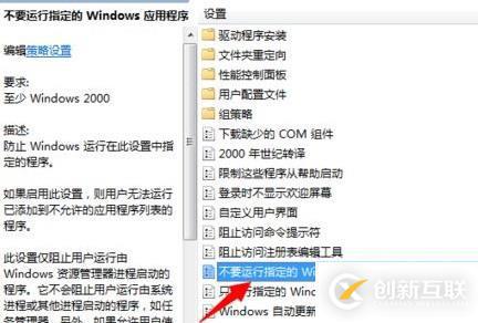 win7电脑提示此程序被组策略阻止如何解决