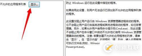 win7电脑提示此程序被组策略阻止如何解决