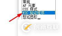 Dreamweaver cs5如何设置W3C验证程序参数