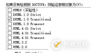 Dreamweaver cs5如何设置W3C验证程序参数