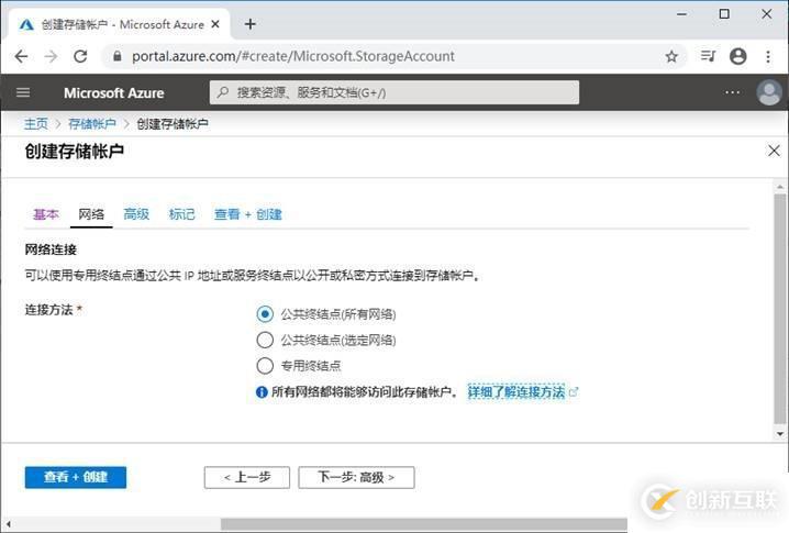 Azure管理员-第4章 创建和配置存储帐户-1-2-创建和配置存储帐户