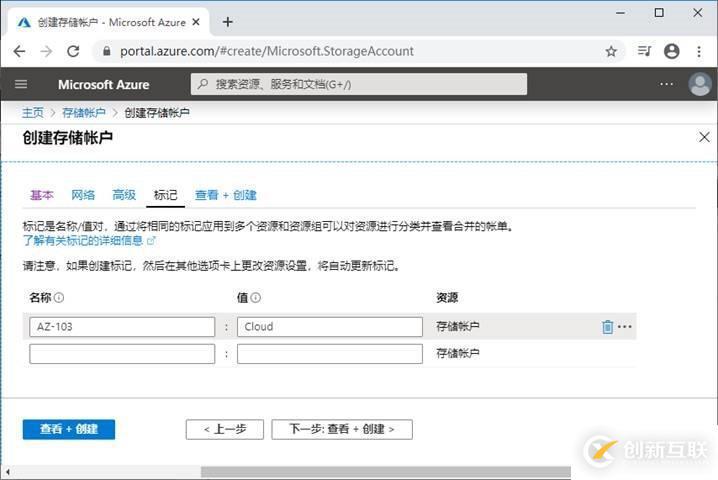 Azure管理员-第4章 创建和配置存储帐户-1-2-创建和配置存储帐户