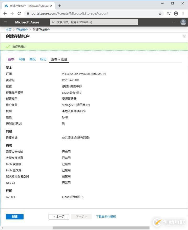 Azure管理员-第4章 创建和配置存储帐户-1-2-创建和配置存储帐户