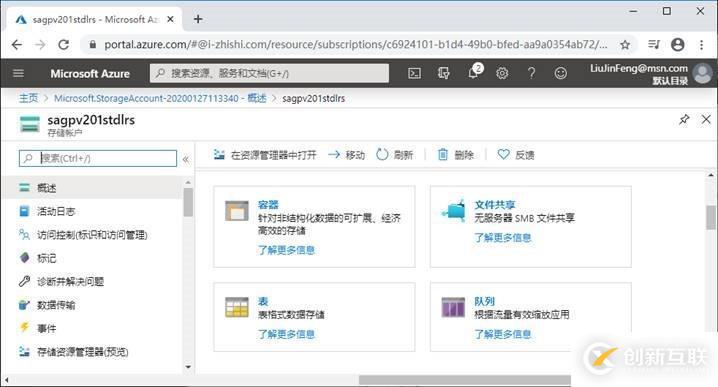 Azure管理员-第4章 创建和配置存储帐户-1-2-创建和配置存储帐户